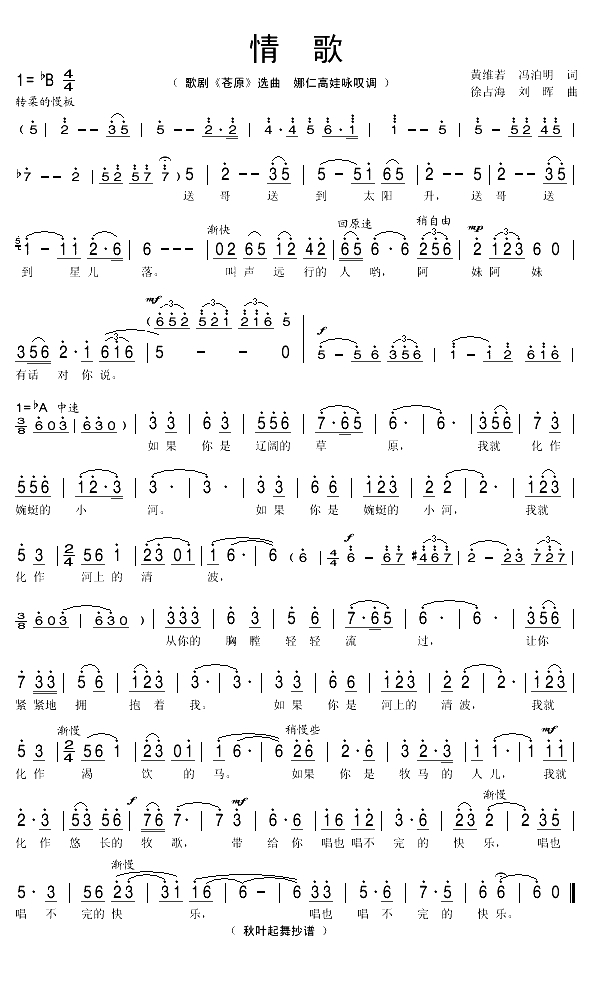 情歌（歌剧《苍原》选曲）(1)_原文件名：情歌1.gif