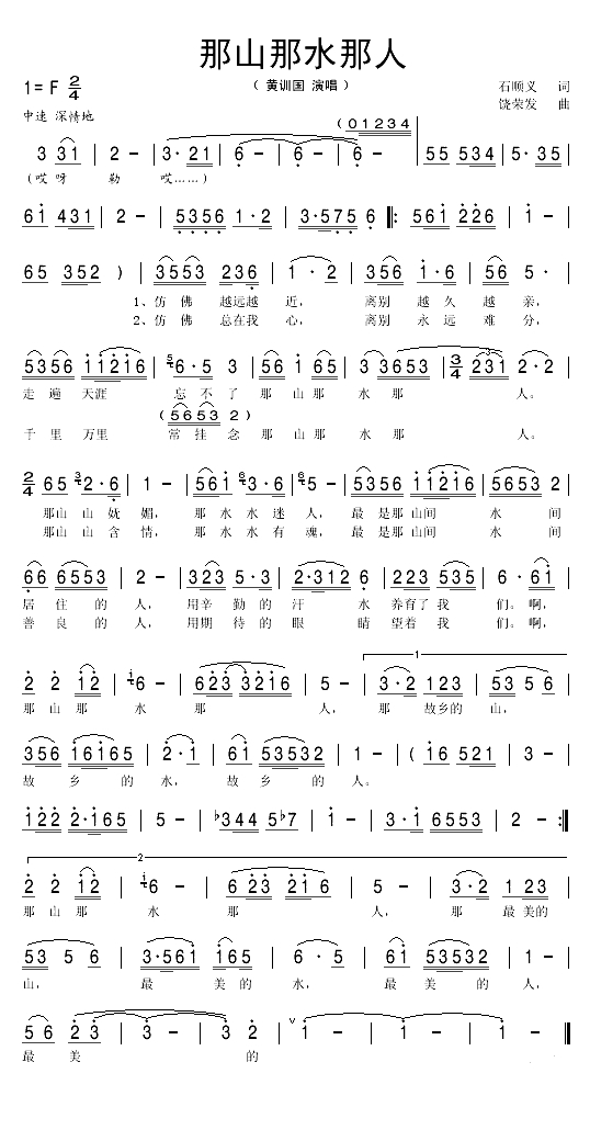 那山那水那人（石顺义、郁钧剑词 绕荣发曲）(1)_原文件名：那山那水那人1.gif