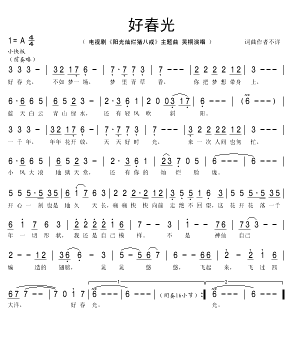 好春光（电视剧《阳光灿烂猪八戒)主题曲）(1)_原文件名：好春光1.gif