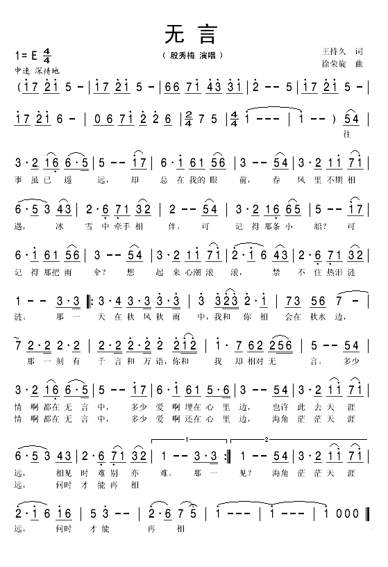 无言（王持久词 徐荣旋曲）(1)_原文件名：无言1.gif