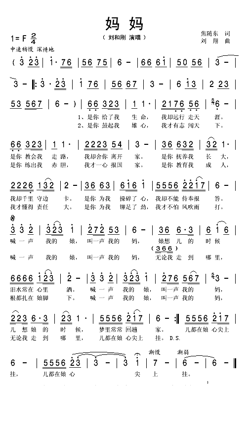 妈妈（焦随东词 刘翔曲）(1)_原文件名：妈妈1.gif