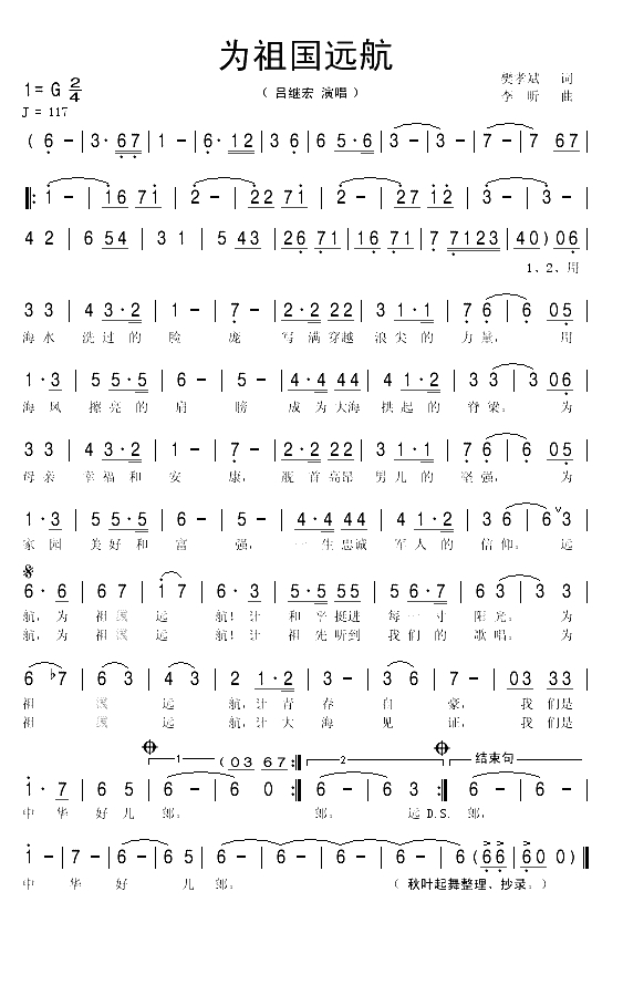 为祖国远航（樊孝斌词 李昕曲）(1)_原文件名：为祖国远航1.gif