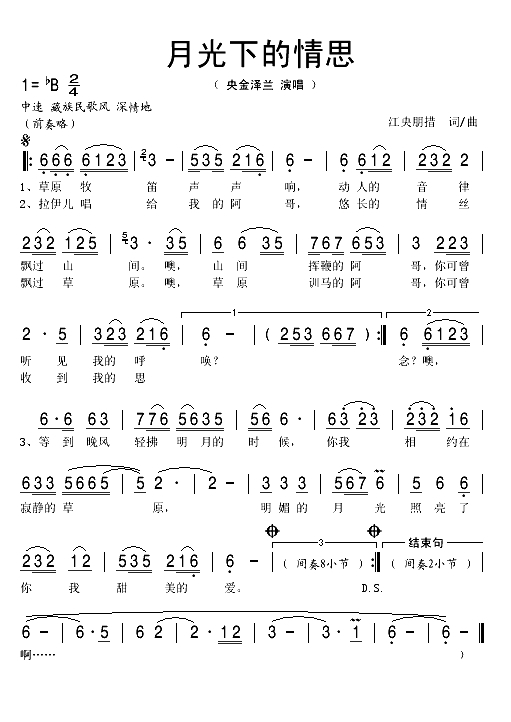 月光下的情思（江央彭措 词曲）(1)_原文件名：月光下的情思1.gif