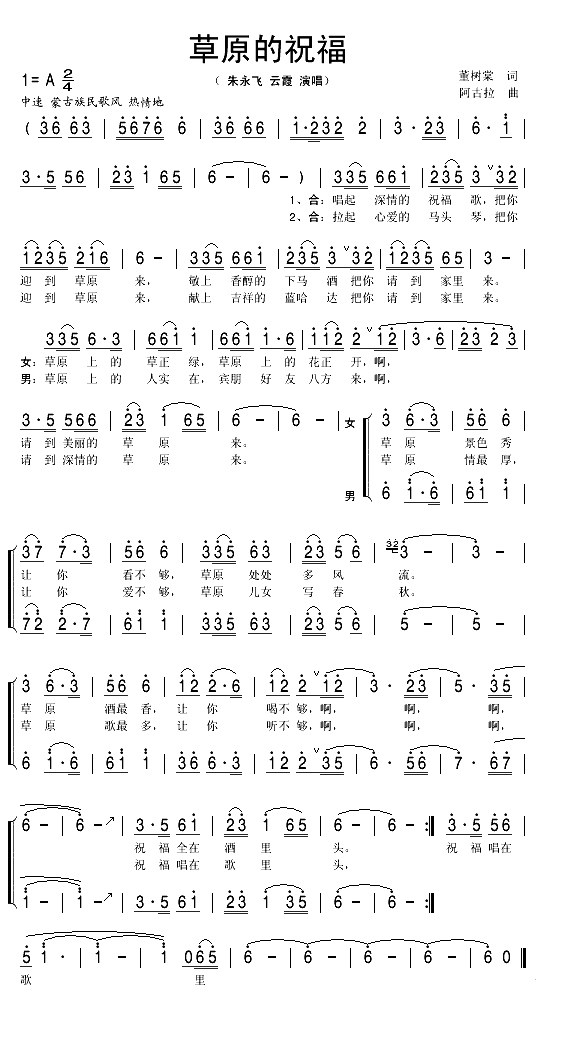 草原的祝福（董树棠词 阿古拉曲）(1)_原文件名：草原的祝福1.gif