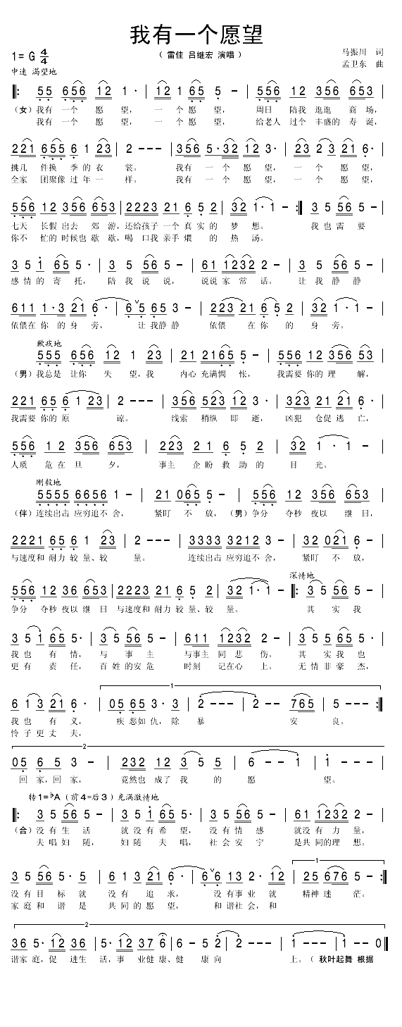 我有一个愿望（马振川词 孟卫东曲）(1)_原文件名：我有一个愿望1.gif