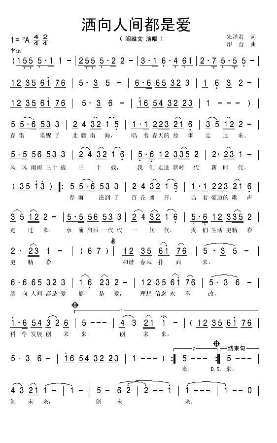 洒向人间都是爱（朱泽君词 印青曲）(1)_原文件名：洒向人间都是爱1.gif