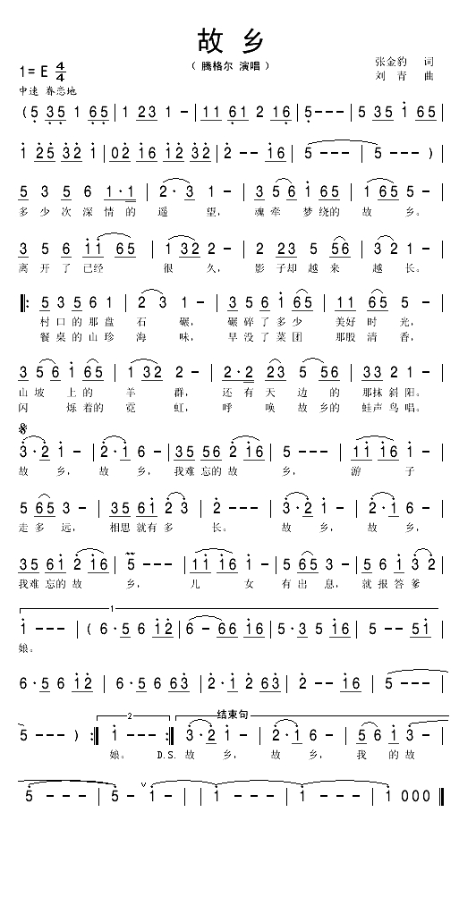 故乡（张金豹词 刘青曲）(1)_原文件名：故乡1.gif