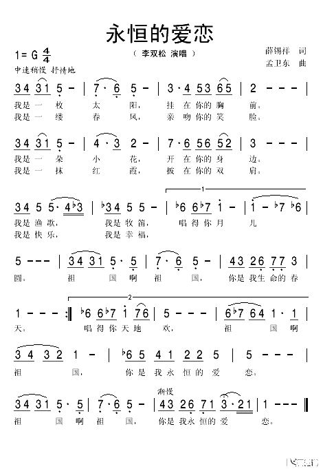 永恒的爱恋（薛锡祥词 孟卫东曲）(1)_原文件名：永恒的爱恋1.gif