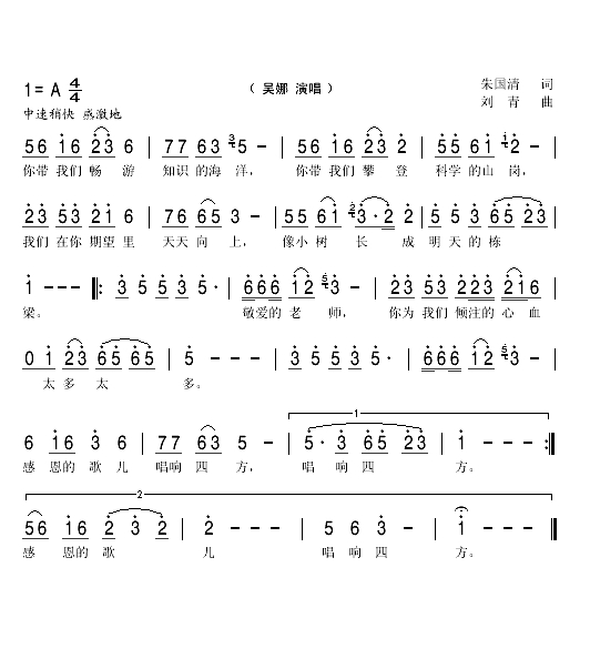 感恩老师（朱国清词 刘青曲）(1)_原文件名：感恩老师1.gif