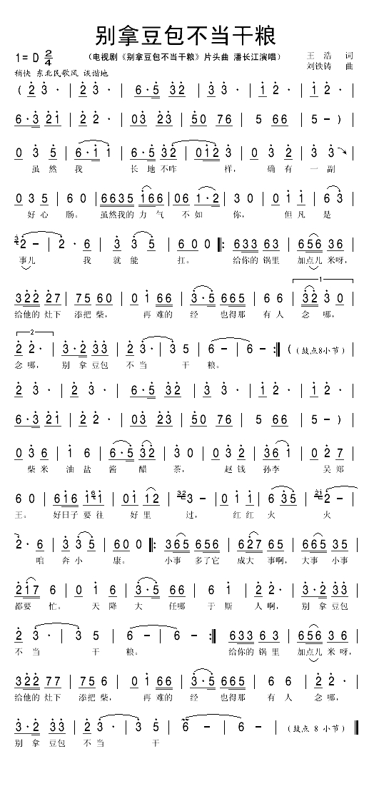 别拿豆包不当干粮（同名电视剧片头曲）(1)_原文件名：别拿豆包不当干粮1.gif