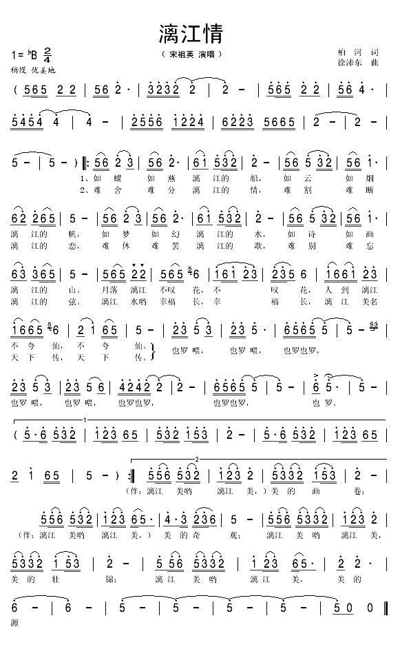 漓江情（柏河词 徐沛东曲）(1)_原文件名：漓江情1.gif