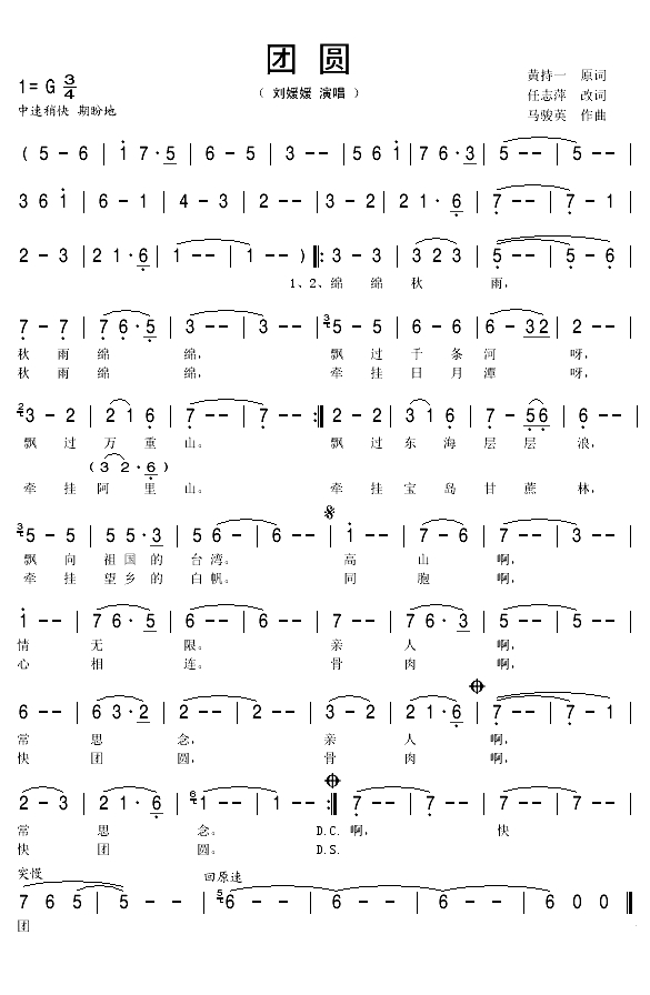 团圆（黄持一词 马骏英曲）(1)_原文件名：团圆1.gif