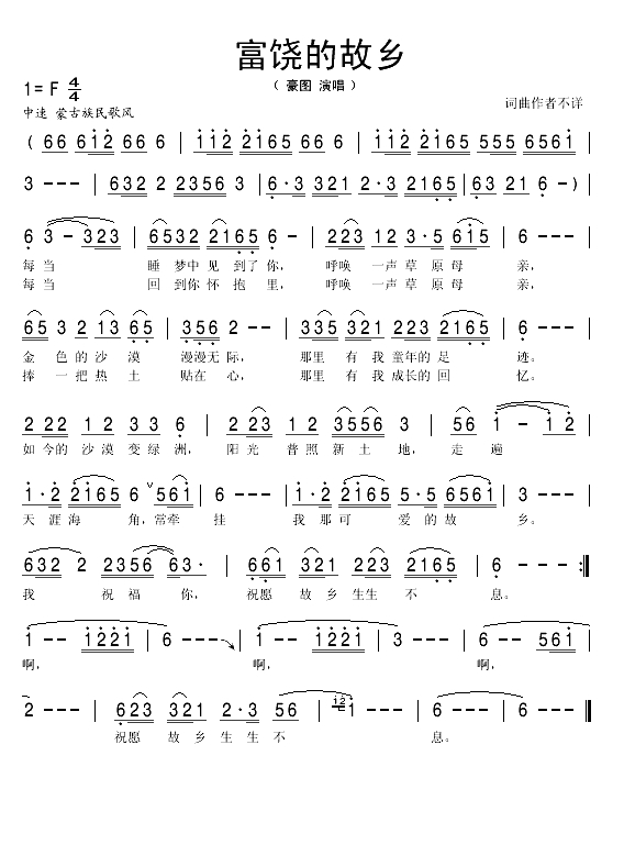富饶的故乡简谱(歌词)-豪图演唱1