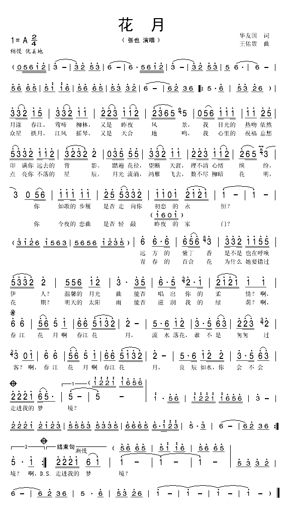 花月（华友国词 王佑贵曲）(1)_原文件名：花月1.gif
