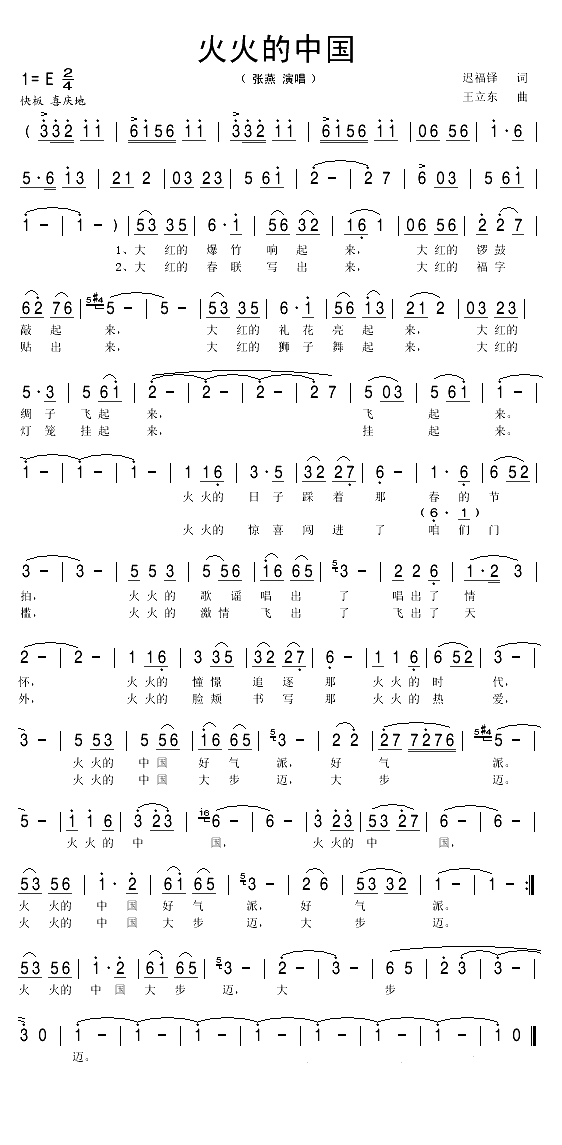 火火的中国（迟福铎词 王立东曲）(1)_原文件名：火火的中国1.gif