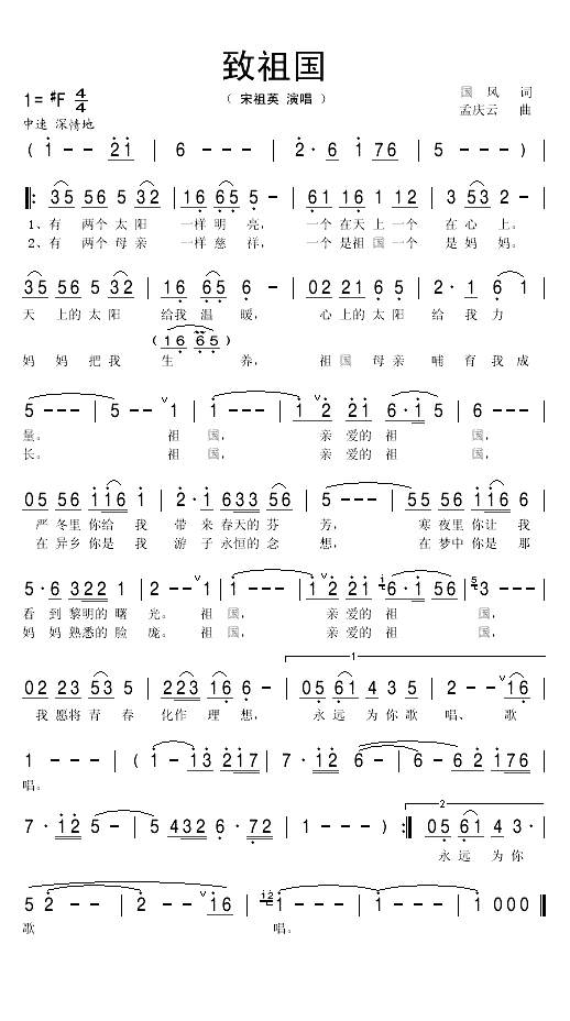 致祖国（宋祖英演唱版）(1)_原文件名：致祖国1.gif