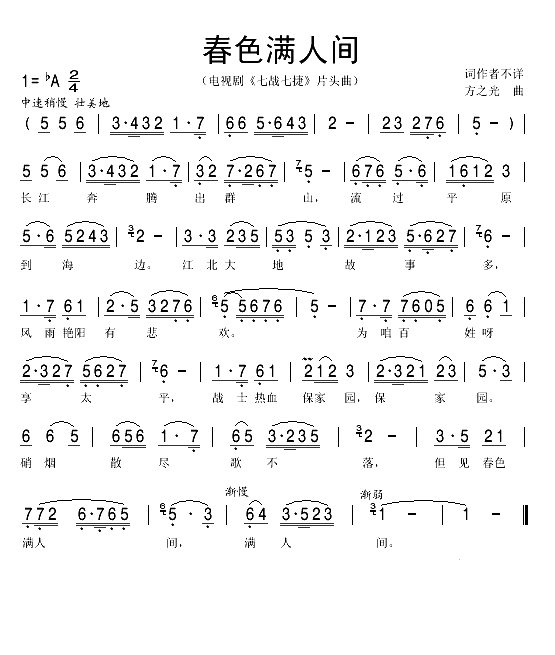 春色满人间（电视剧《七战七捷》片头曲）(1)_原文件名：春色满人间1.gif