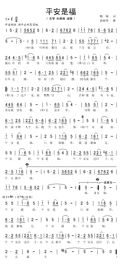 平安是福（晓城词 孙丽艳曲）(1)_原文件名：平安是福1.gif