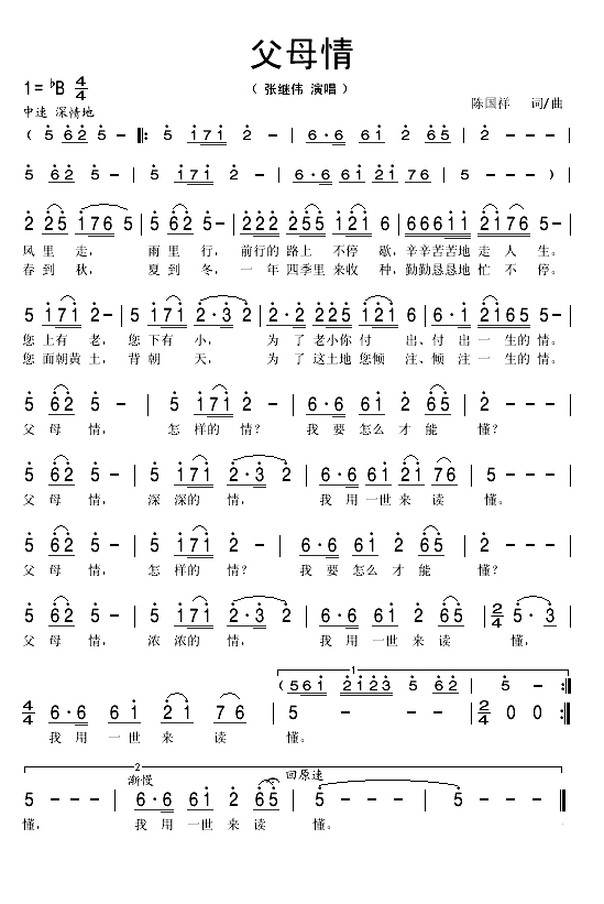 父母情（陈国祥词曲）(1)_原文件名：父母情1.gif
