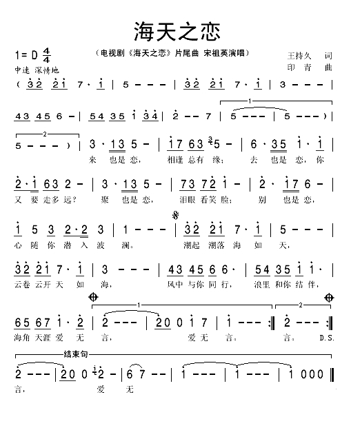 海天之恋（同名电视剧片尾曲）(1)_原文件名：海天之恋1.gif