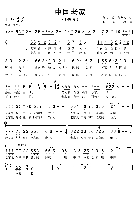 中国老家（慕容子敬 慕容榕词 戚建波曲）(1)_原文件名：中国老家1.gif