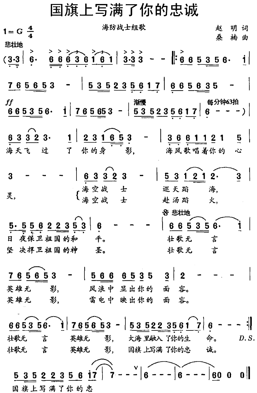 国旗上写满了你的忠诚简谱(歌词)1