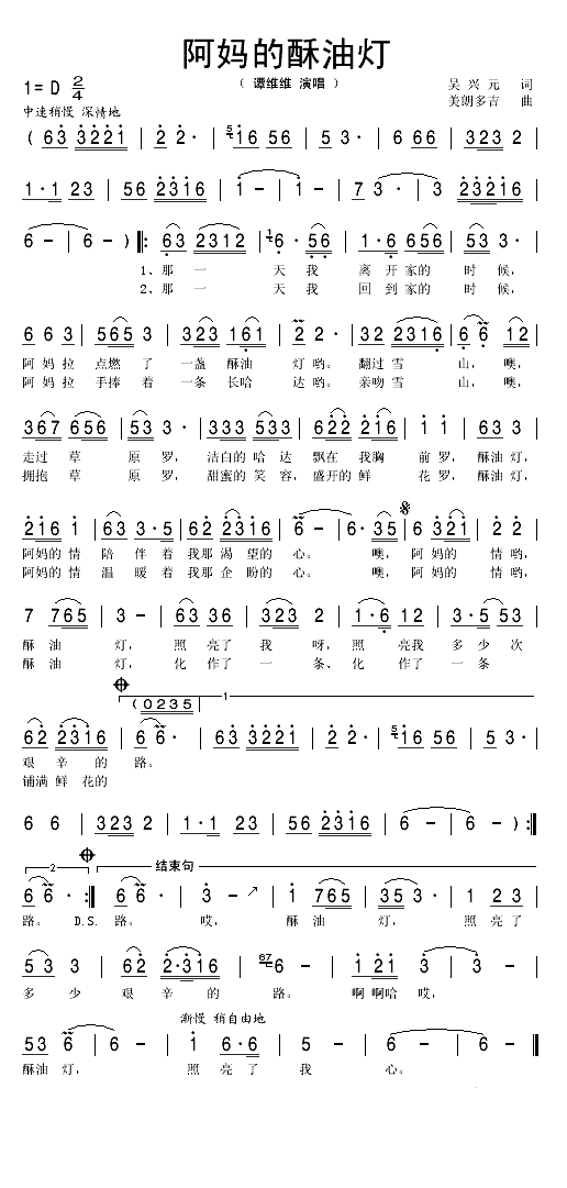 阿妈的酥油灯（吴兴元词 美朗多吉曲）(1)_原文件名：阿妈的酥油灯1.gif