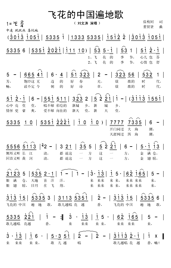 飞花的中国遍地歌（张枚同词 董贸贤曲）(1)_原文件名：飞花的中国遍地歌1.gif