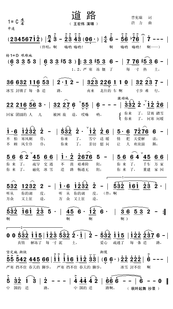 道路（曾宪瑞词 唐力曲）(1)_原文件名：道路1.jpg