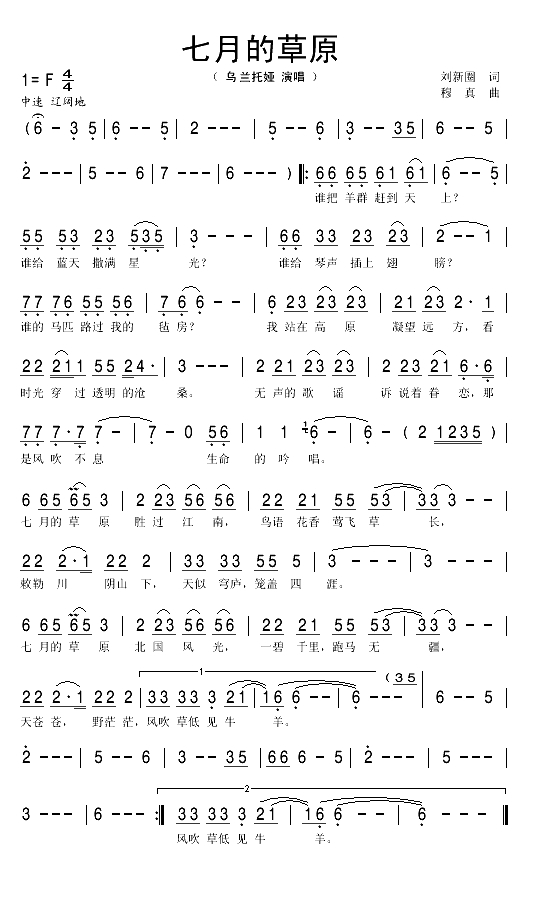 七月的草原（刘新圈词 穆真曲）(1)_原文件名：七月的草原1.gif