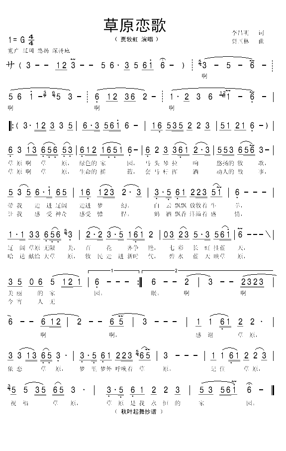 草原恋歌（李昌明词 贾国林曲）(1)_原文件名：草原恋歌1.gif