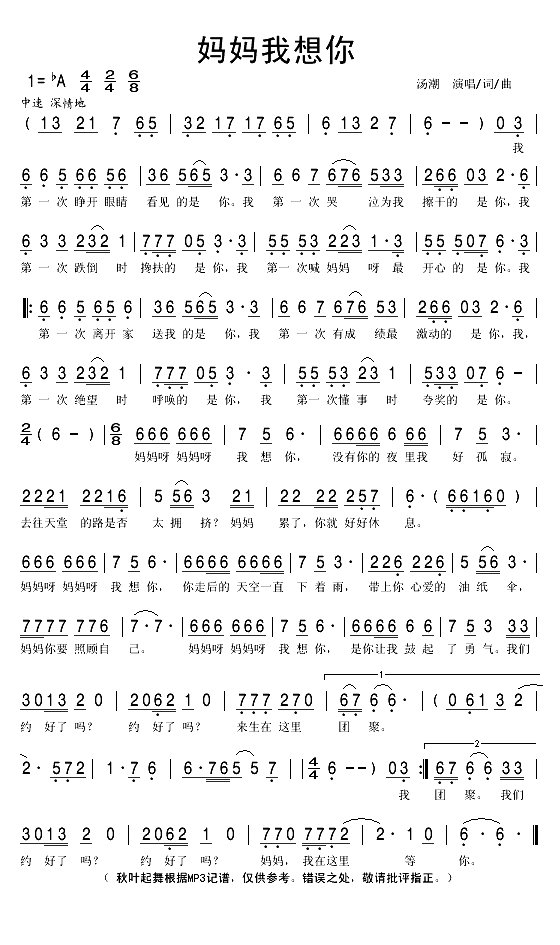 妈妈我想你（汤潮词 汤潮曲）(1)_原文件名：妈妈我想你1.gif