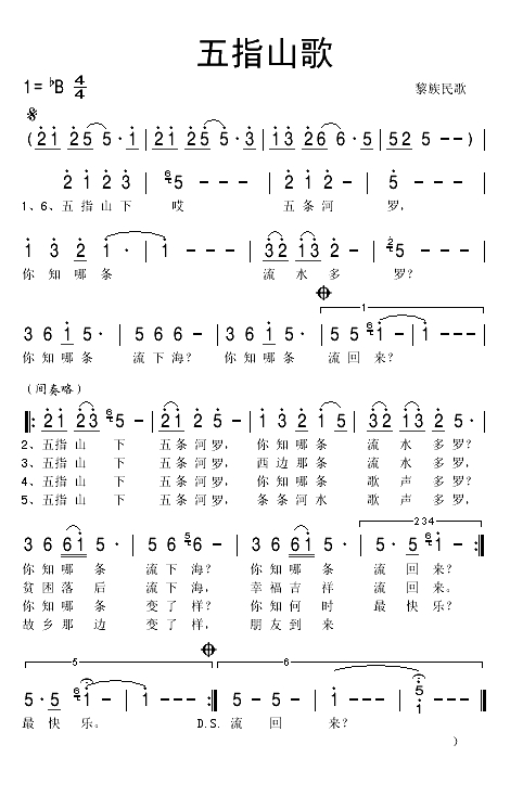 五指山歌（新版）(1)_原文件名：五指山歌1.gif