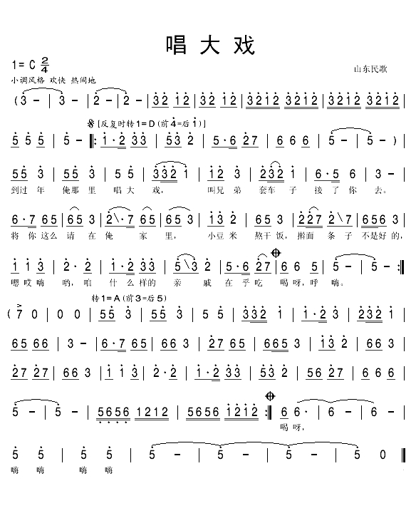 唱大戏（山东民歌）(1)_原文件名：唱大戏1.gif