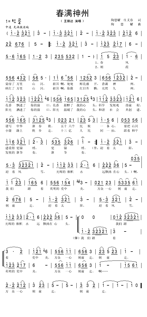 春满神州（陶思耀 庄义春词 陶思耀曲）(1)_原文件名：春满神州1.gif