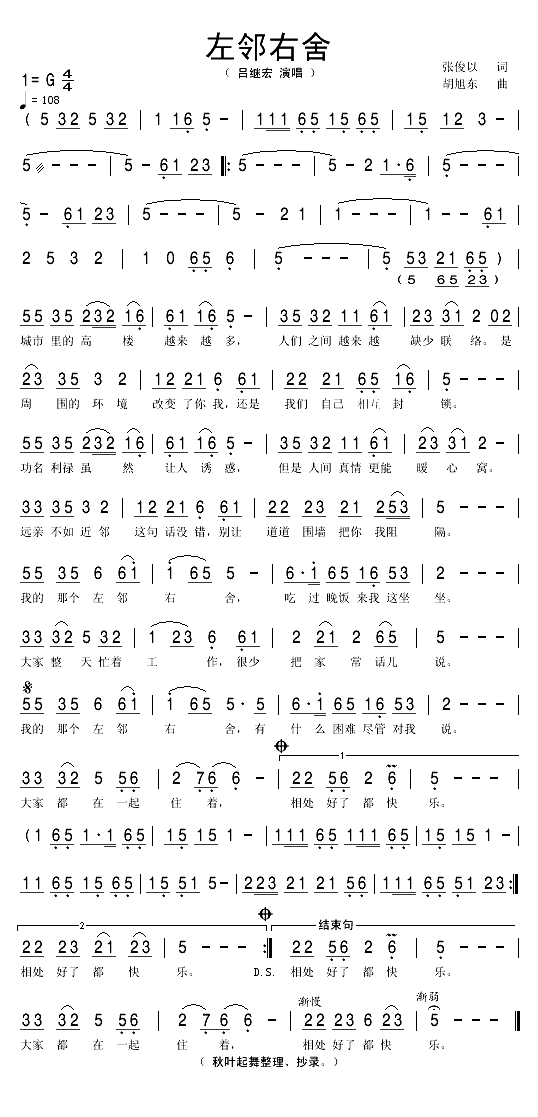 左邻右舍（张俊以词 胡旭东曲）(1)_原文件名：左邻右舍1.gif