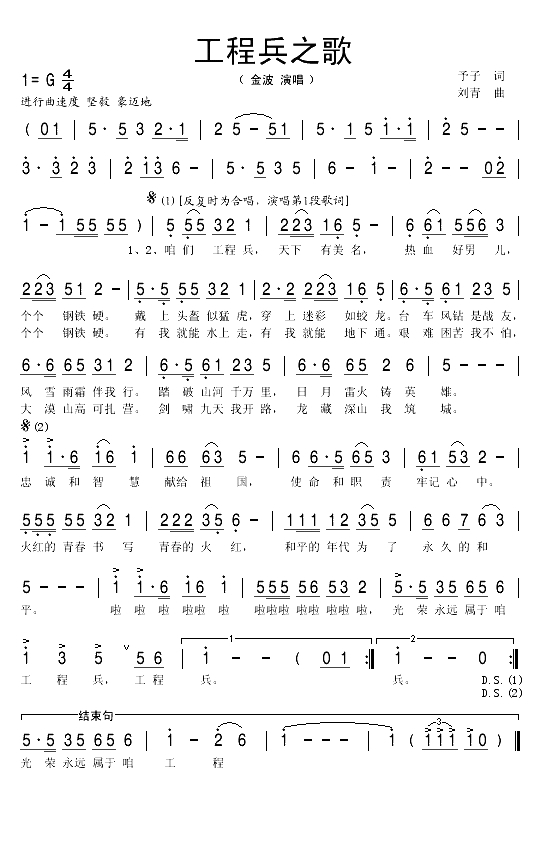 工程兵之歌（予子词 刘青曲）(1)_原文件名：工程兵之歌1.gif