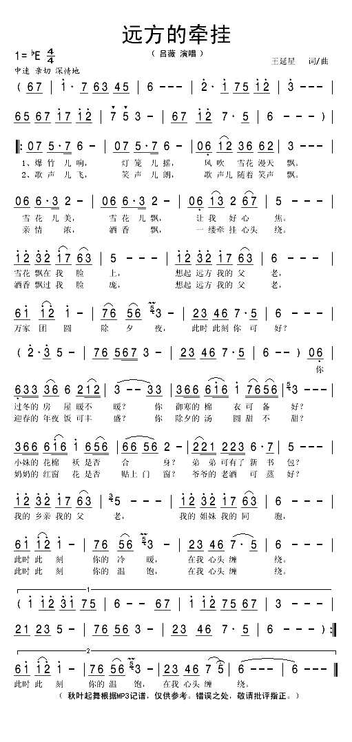 远方的牵挂（王延星词曲）(1)_原文件名：远方的牵挂1.gif