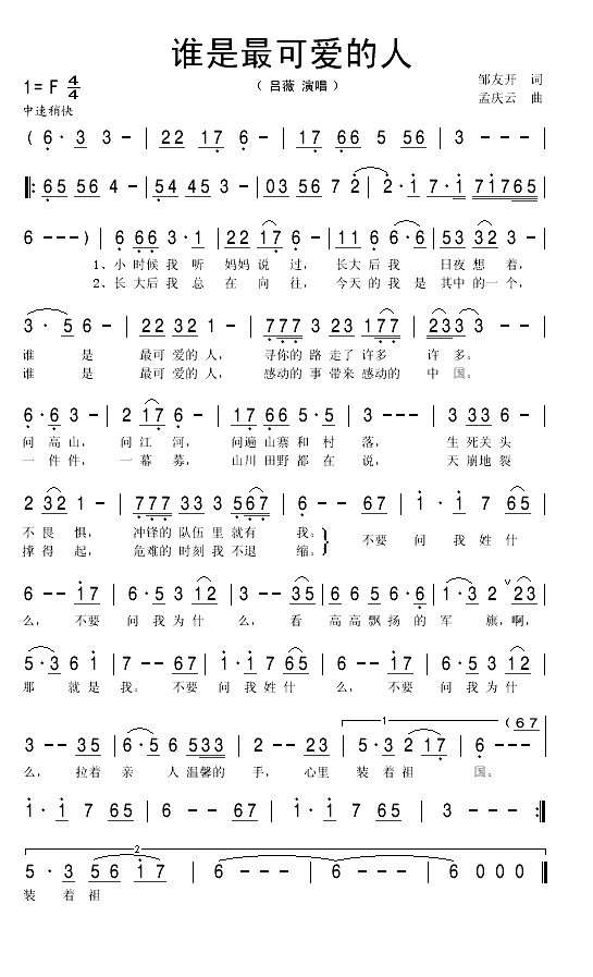 谁是最可爱的人（邹友开词 孟庆云曲）(1)_原文件名：谁是最可爱的人1.gif