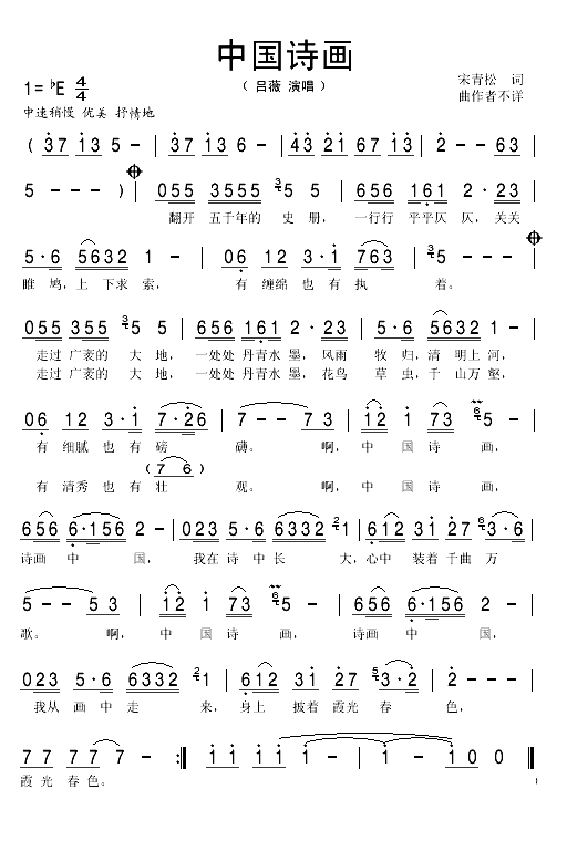 诗画中国（宋青松词 佚名曲）(1)_原文件名：诗画中国1.gif