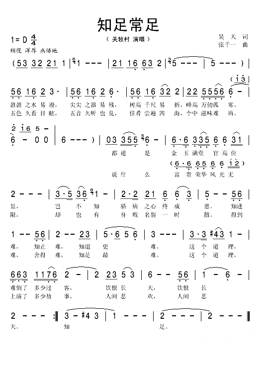 知足常足（吴天词 张千一曲）(1)_原文件名：知足常足1.gif