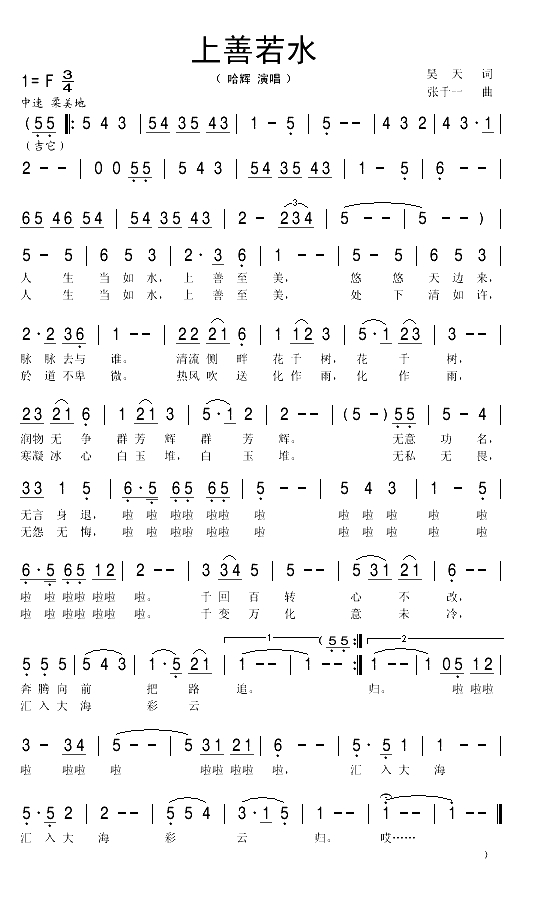 上善若水（吴天词 张千一曲）(1)_原文件名：上善若水1.gif