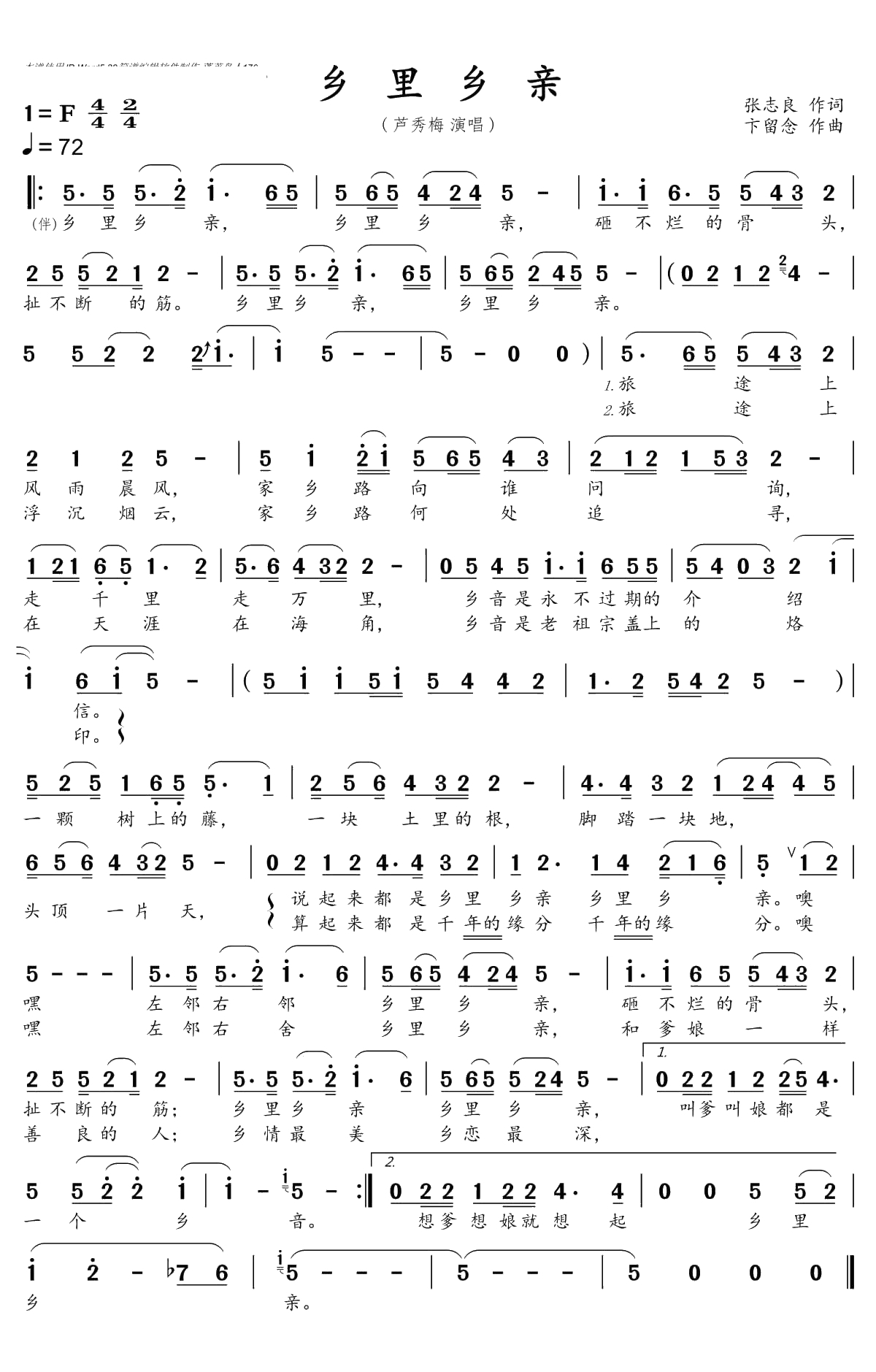 乡里乡亲简谱(歌词)-芦秀梅演唱-沈公宝曲谱1