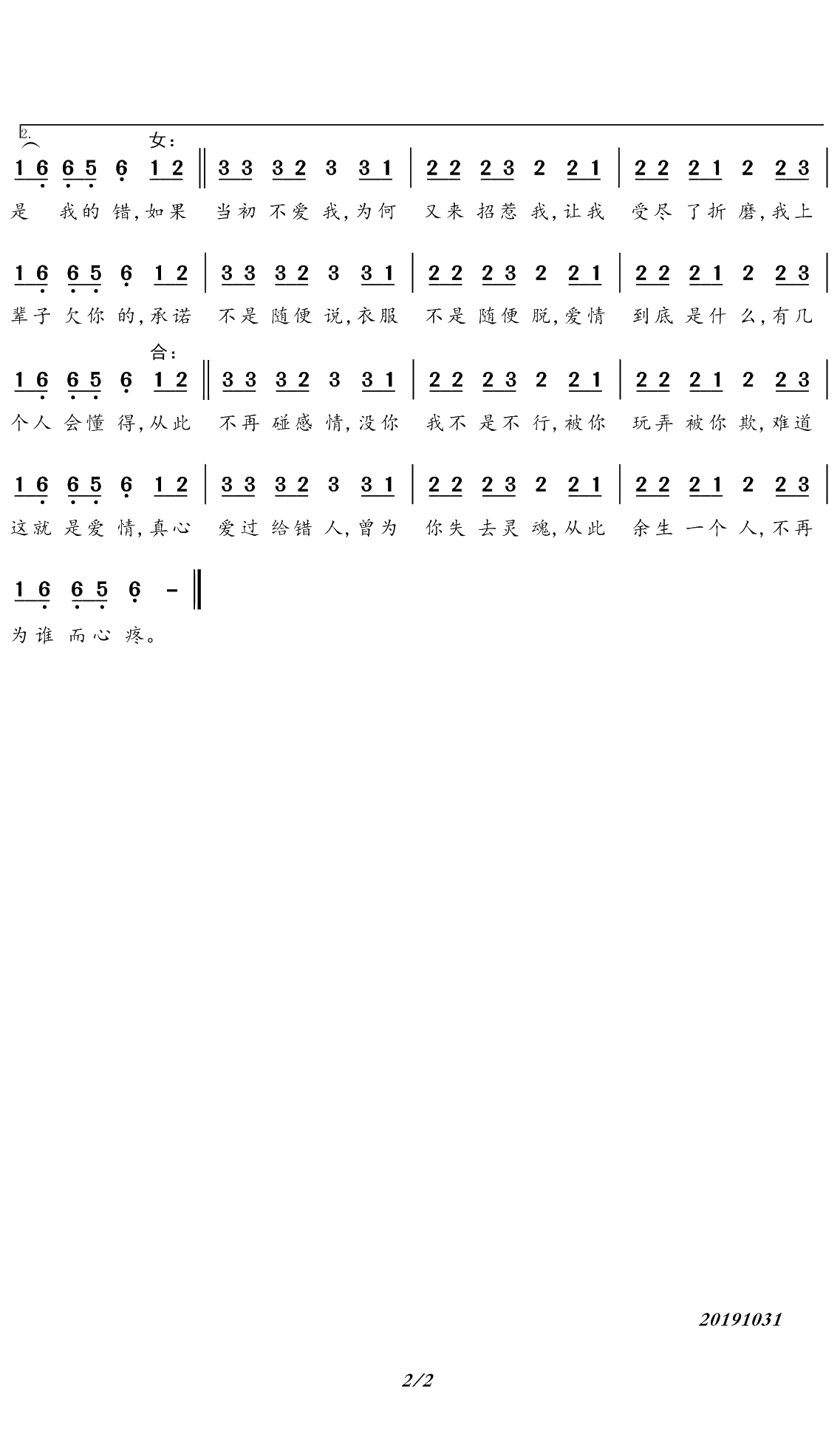 不爱我就别伤害我简谱(歌词)-扬顺高/凯小晴演唱-曲水悠悠曲谱2