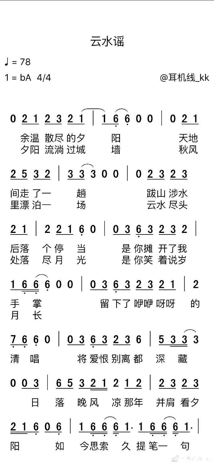 云水谣简谱-en演唱-耳机线_kk 曲谱1
