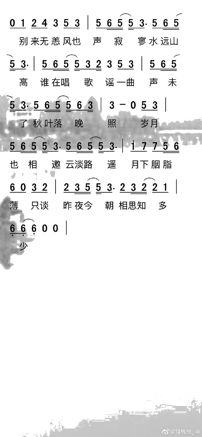 云水谣简谱-en演唱-耳机线_kk 曲谱2