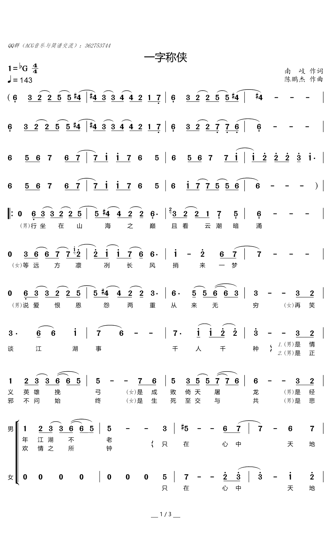 一字称侠简谱-音频怪物/李常超演唱-纪念金庸先生逝世一周年1