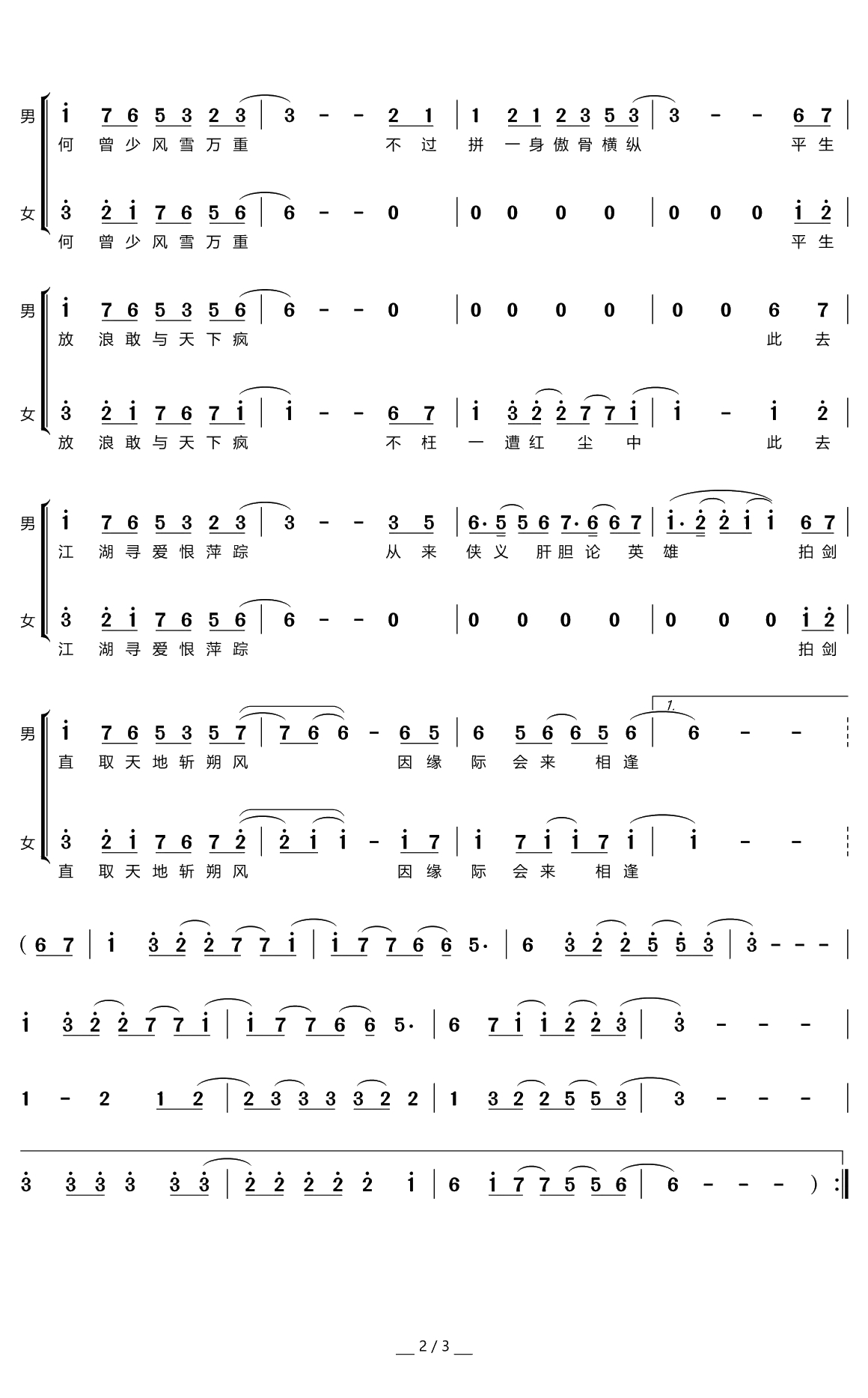 一字称侠简谱-音频怪物/李常超演唱-纪念金庸先生逝世一周年2