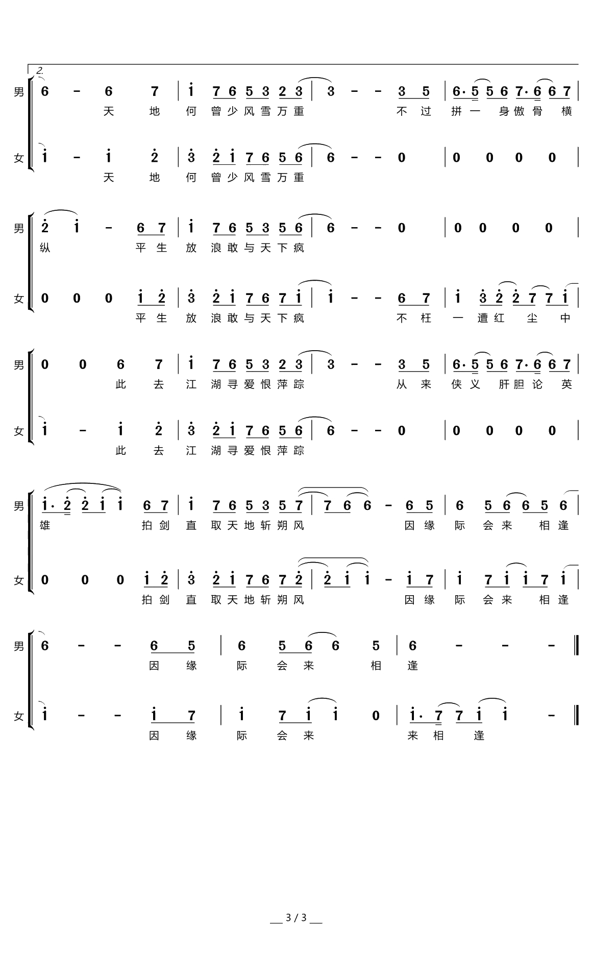 一字称侠简谱-音频怪物/李常超演唱-纪念金庸先生逝世一周年3