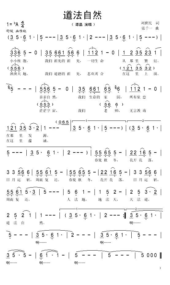 道法自然（刘世民词 张千一曲）(1)_原文件名：道法自然1.gif